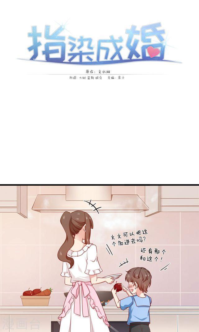 指染成婚 - 第156话 牛排好吃 - 1