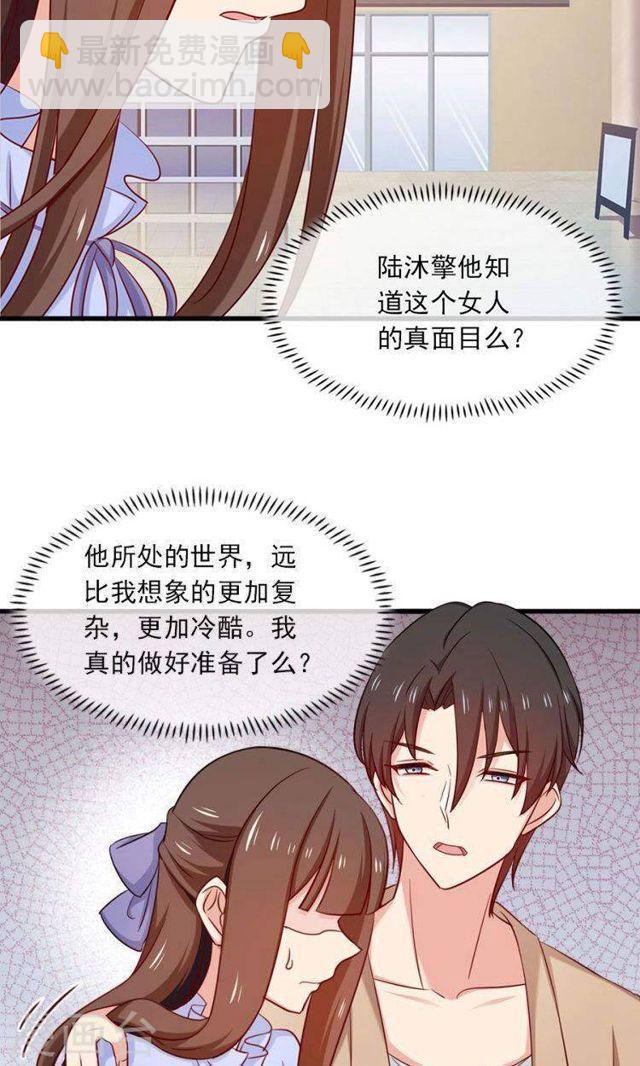 指染成婚 - 第158話 我們不一樣 - 2