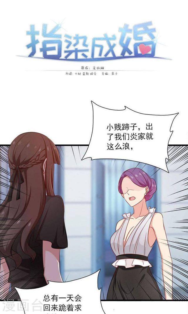 指染成婚 - 第160話 你願意答應我的求婚嗎 - 1