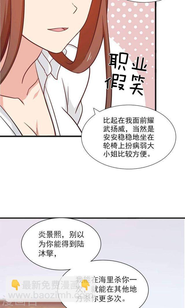 指染成婚 - 第168话 她有毒 - 2