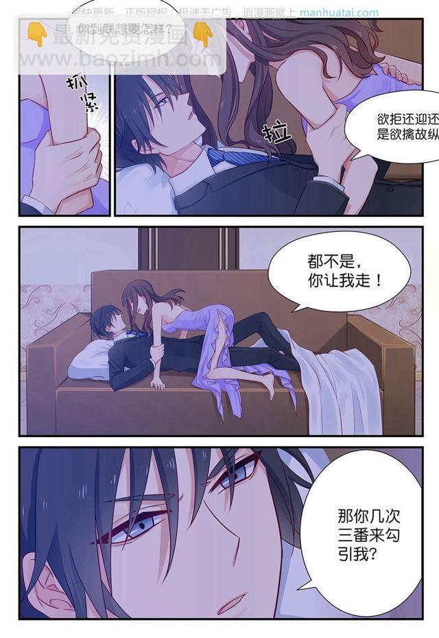 第18话 他的&hellip;&hellip;女人？-第18话