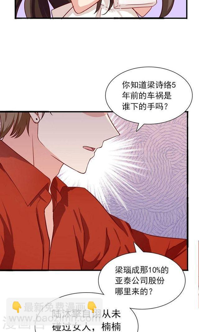 指染成婚 - 第174话 飞蛾扑火 - 5