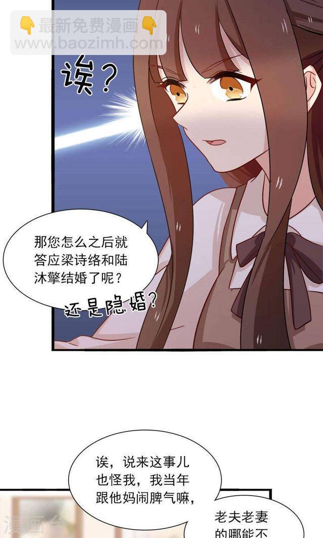 指染成婚 - 第176话 吓掉棋子 - 2