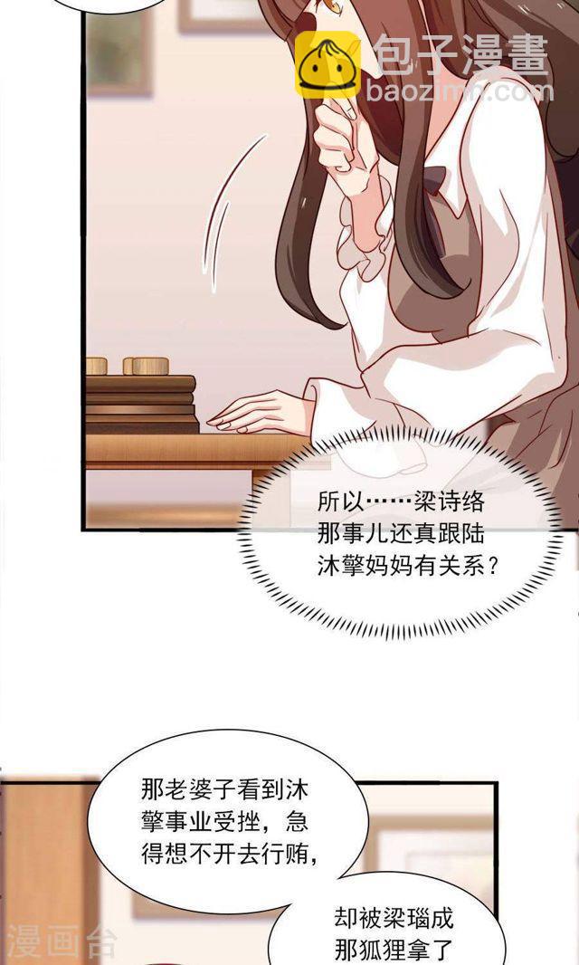 指染成婚 - 第176話 嚇掉棋子 - 4