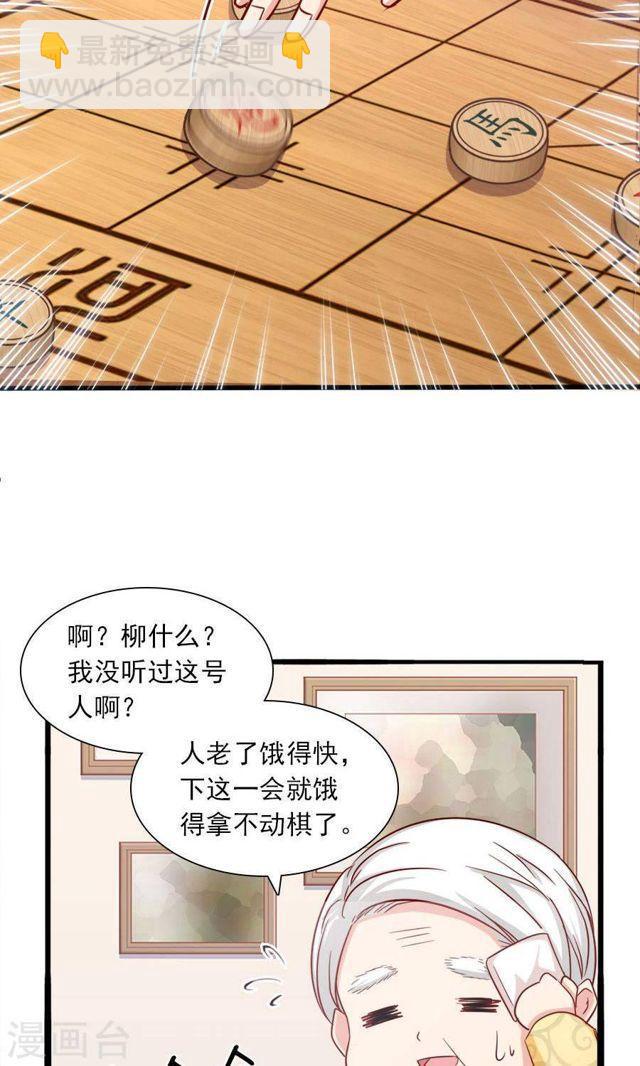 指染成婚 - 第176话 吓掉棋子 - 2