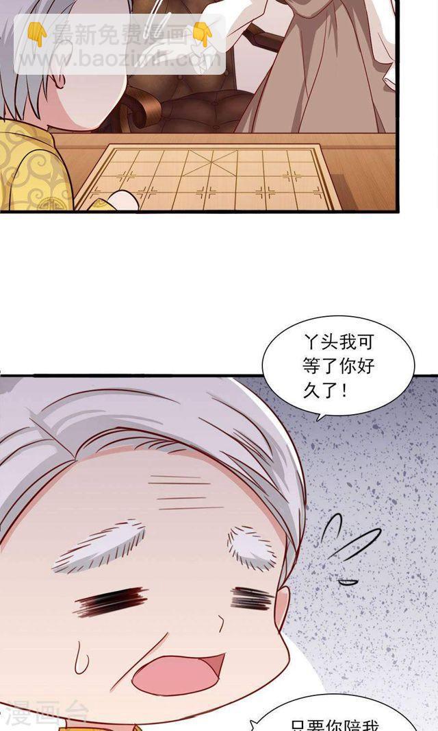 指染成婚 - 第176話 嚇掉棋子 - 3