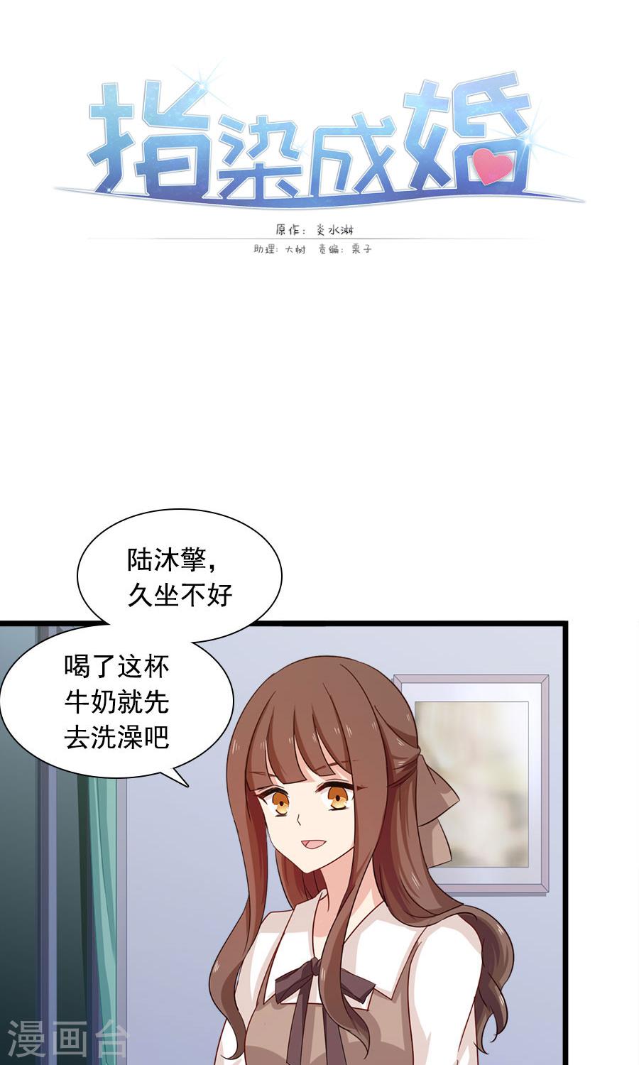 指染成婚 - 第179话 一笔勾销 - 1