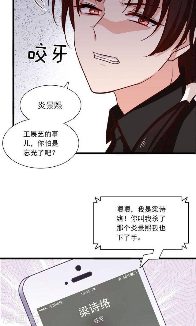 指染成婚 - 第180话 毒蛇的凝视 - 6