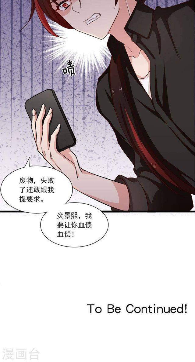 指染成婚 - 第180话 毒蛇的凝视 - 2