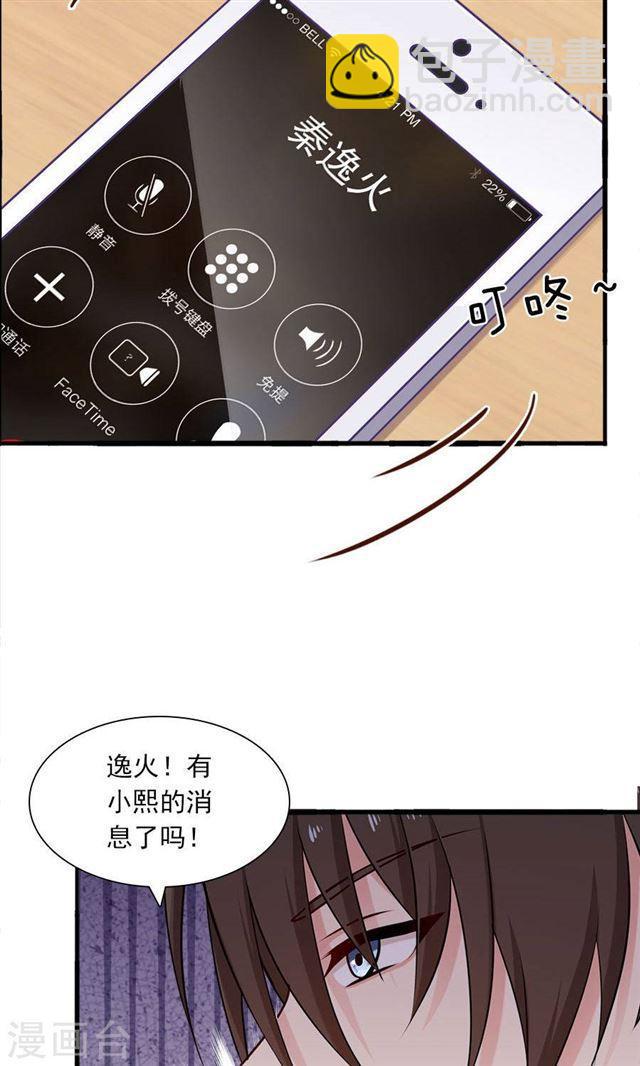 指染成婚 - 第184话 绑架 - 5