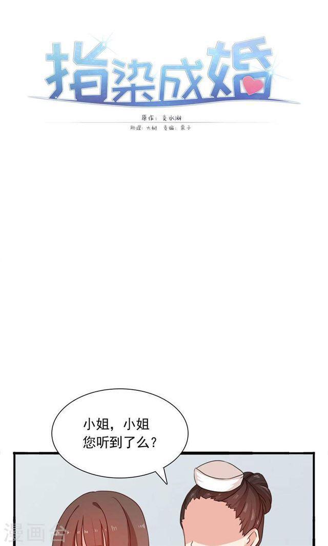 指染成婚 - 第186話 心傷難醫 - 1