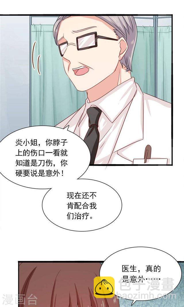 指染成婚 - 第186話 心傷難醫 - 3