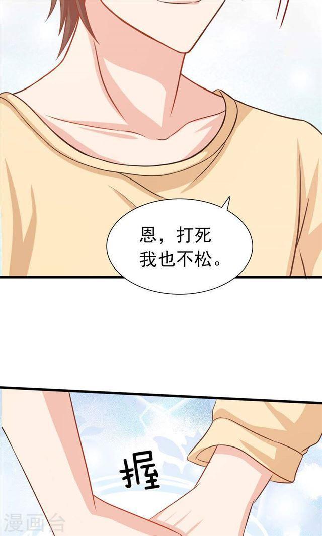 指染成婚 - 第190話 戰慄的雛鳥 - 1