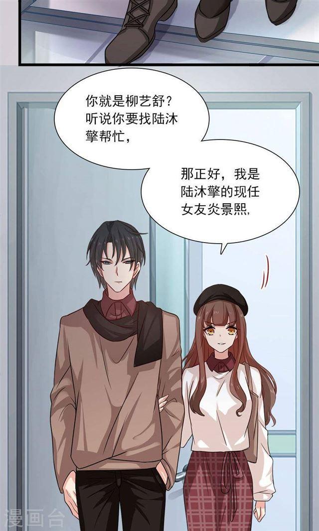 指染成婚 - 第190話 戰慄的雛鳥 - 4