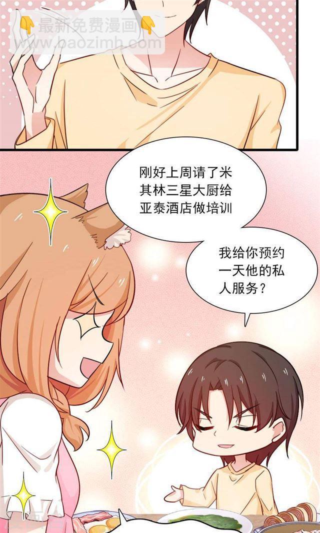 指染成婚 - 第190話 戰慄的雛鳥 - 6