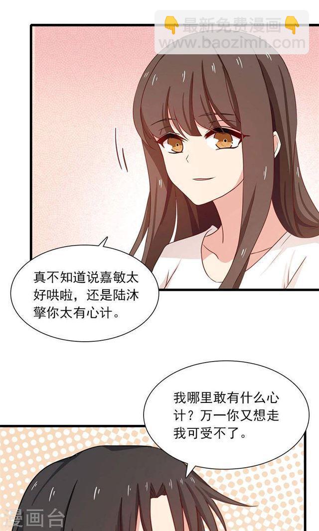 指染成婚 - 第190話 戰慄的雛鳥 - 2