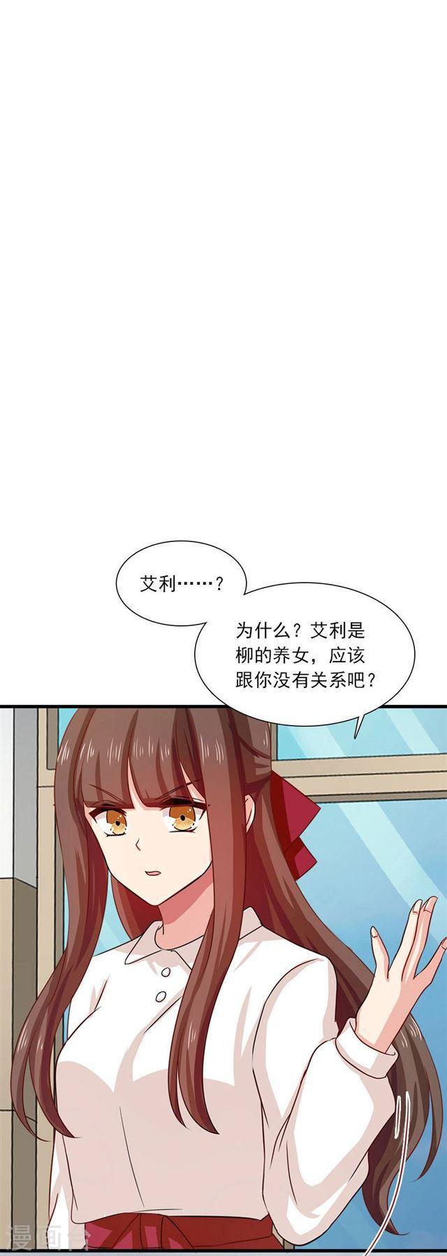 指染成婚 - 第200話 探一探他的底 - 2