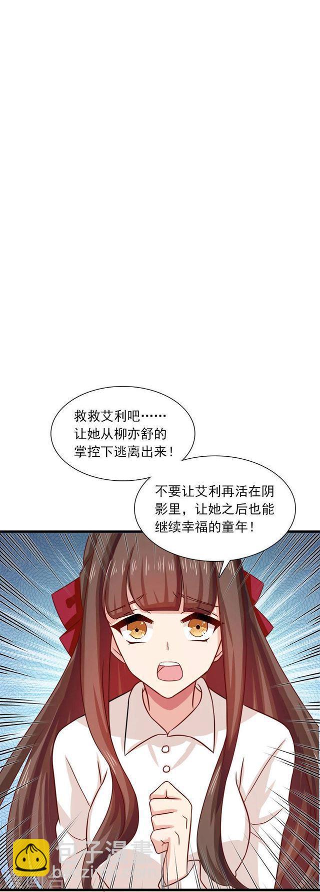 指染成婚 - 第200話 探一探他的底 - 3