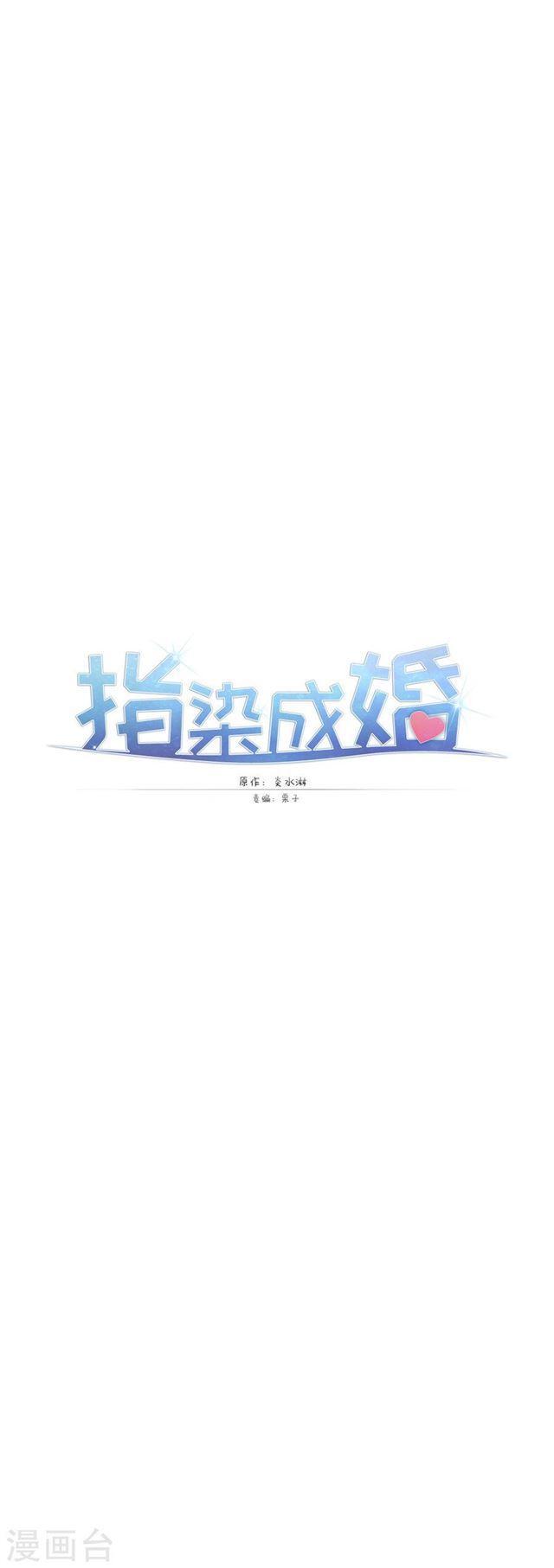 指染成婚 - 第202話 夜，追逐！ - 1