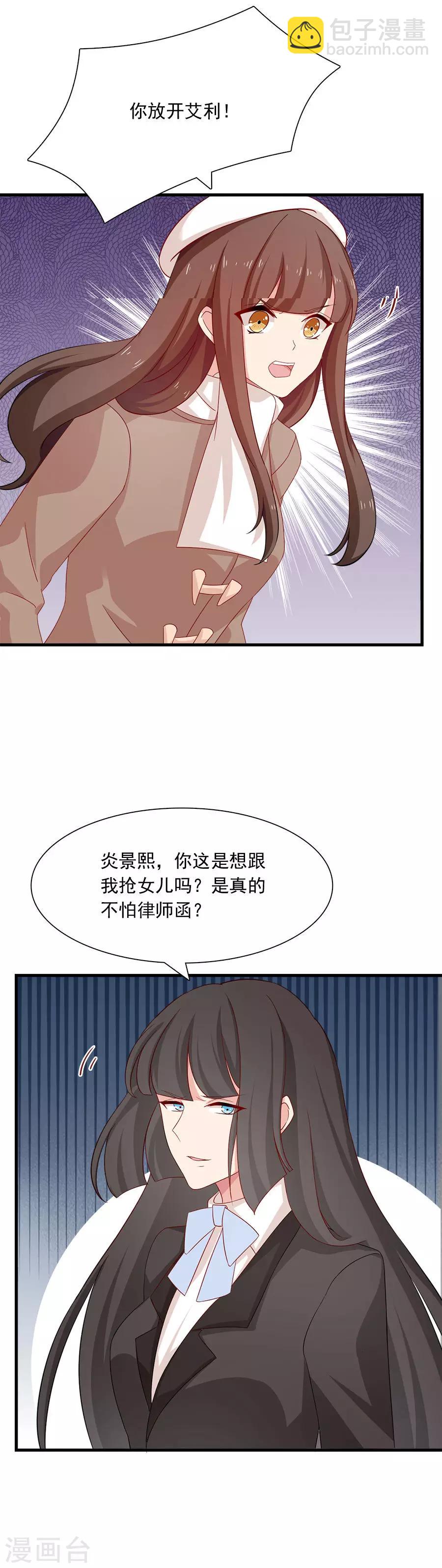 指染成婚 - 第206話 艾利，等着我們 - 3