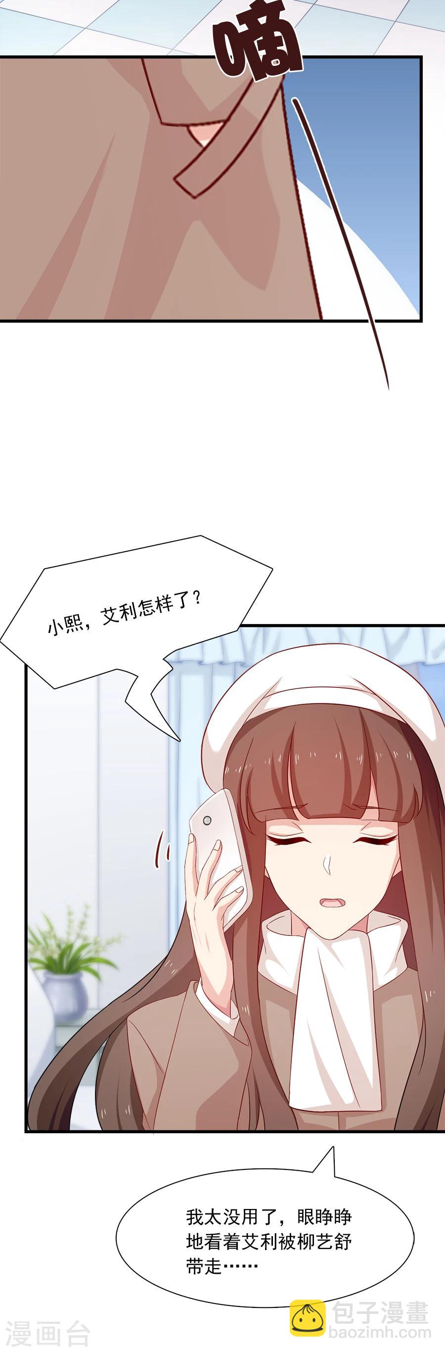 第206话 艾利，等着我们-第208话