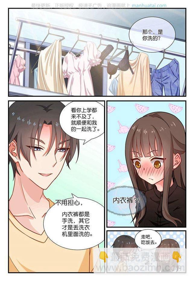 第32话 总裁牌洗衣机-第32话