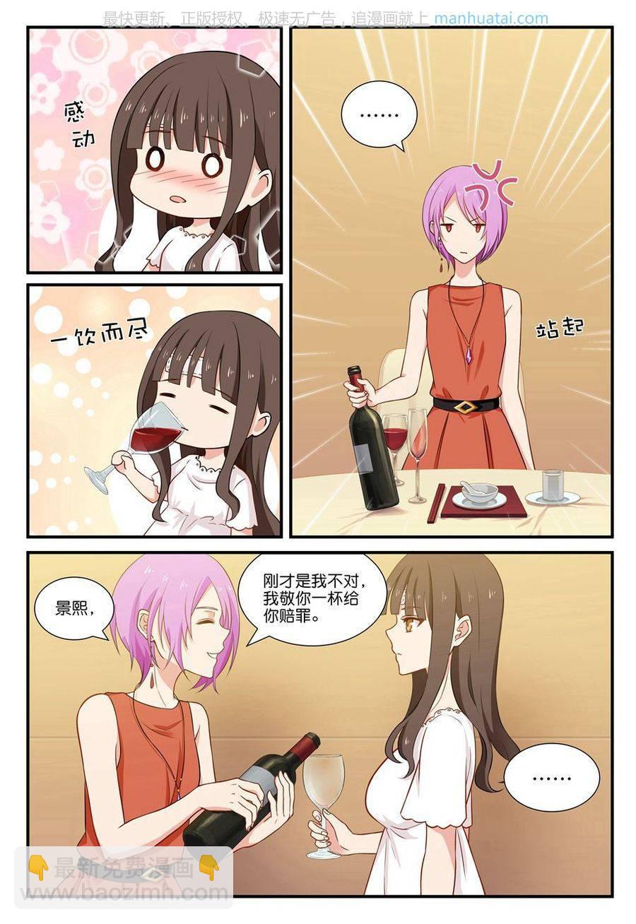 第44话 被灌酒了-第44话