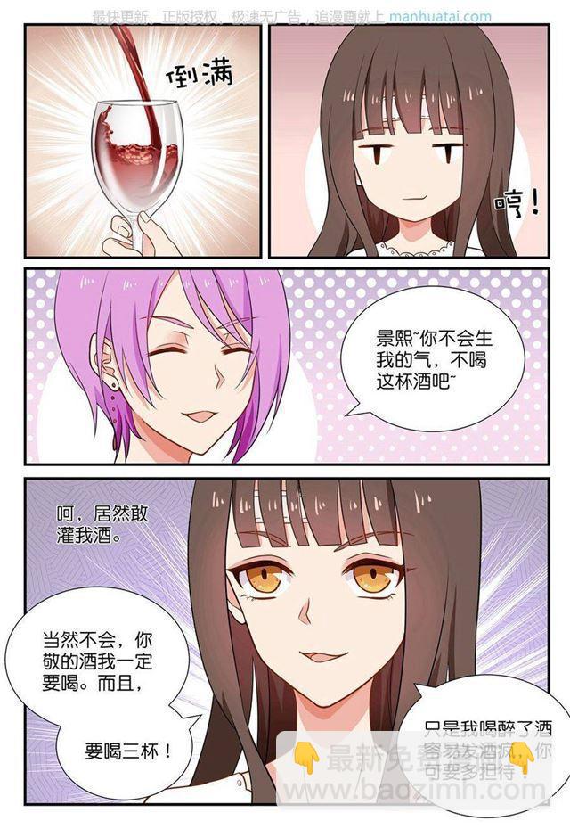 第44话 被灌酒了-第44话