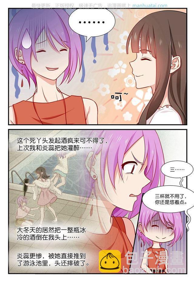 第44话 被灌酒了-第44话