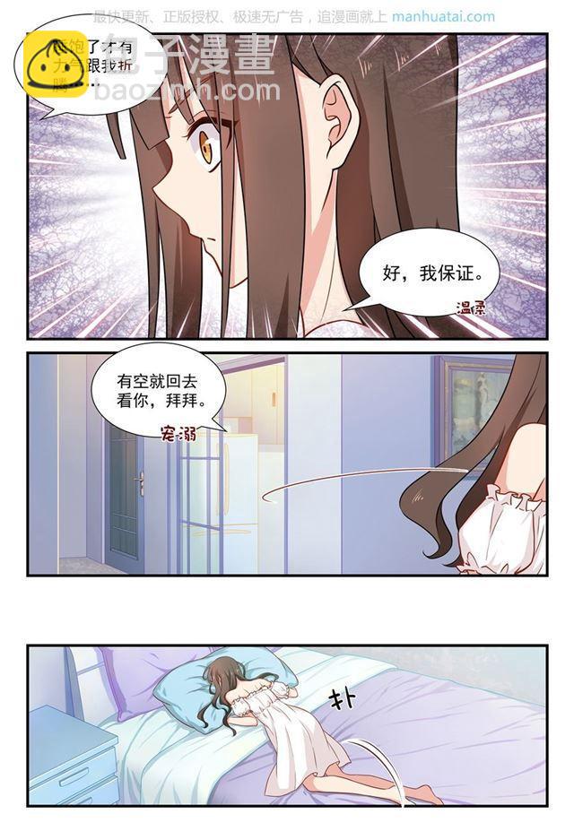 指染成婚 - 第48话 他的宝贝是谁？！ - 2