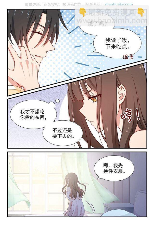 指染成婚 - 第48话 他的宝贝是谁？！ - 2