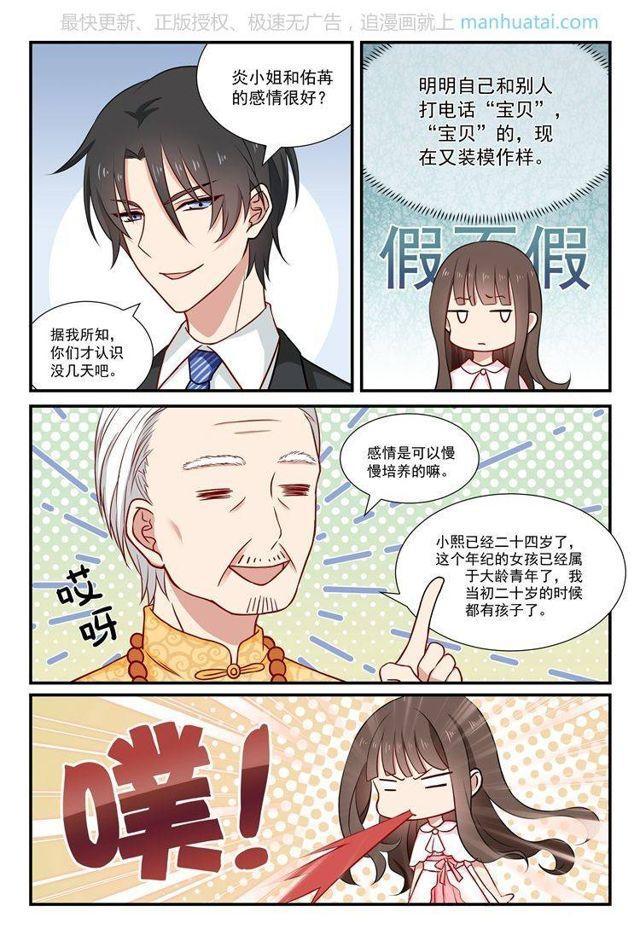 指染成婚 - 第54話 陸沐擎有孩子了？！ - 1