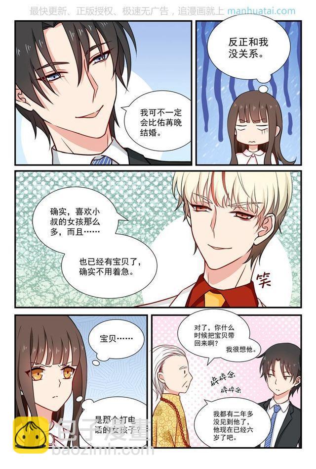 指染成婚 - 第54话 陆沐擎有孩子了？！ - 1