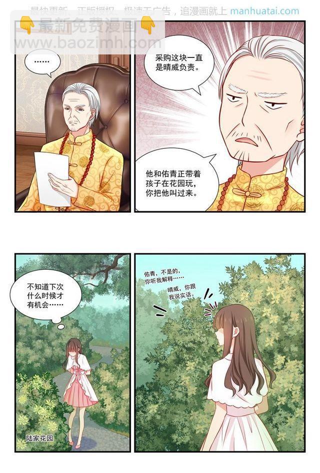 指染成婚 - 第56話 答應我一個願望 - 1