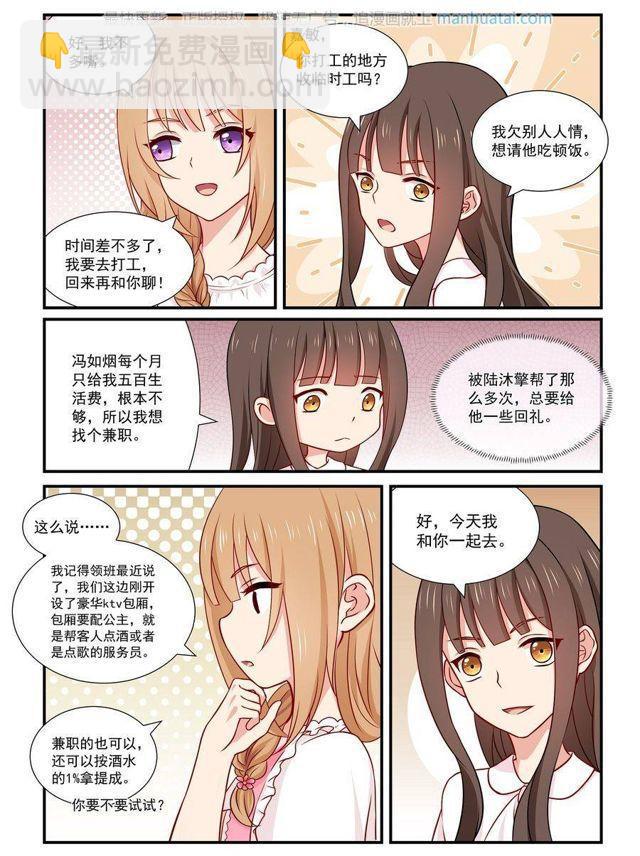 第60话 去当ktv公主？-第60话