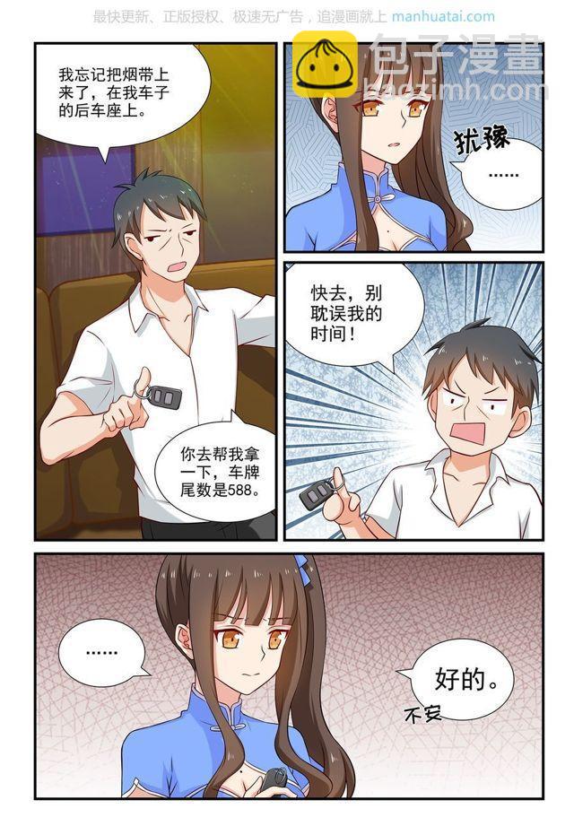 指染成婚 - 第66话 景熙的危机！ - 1