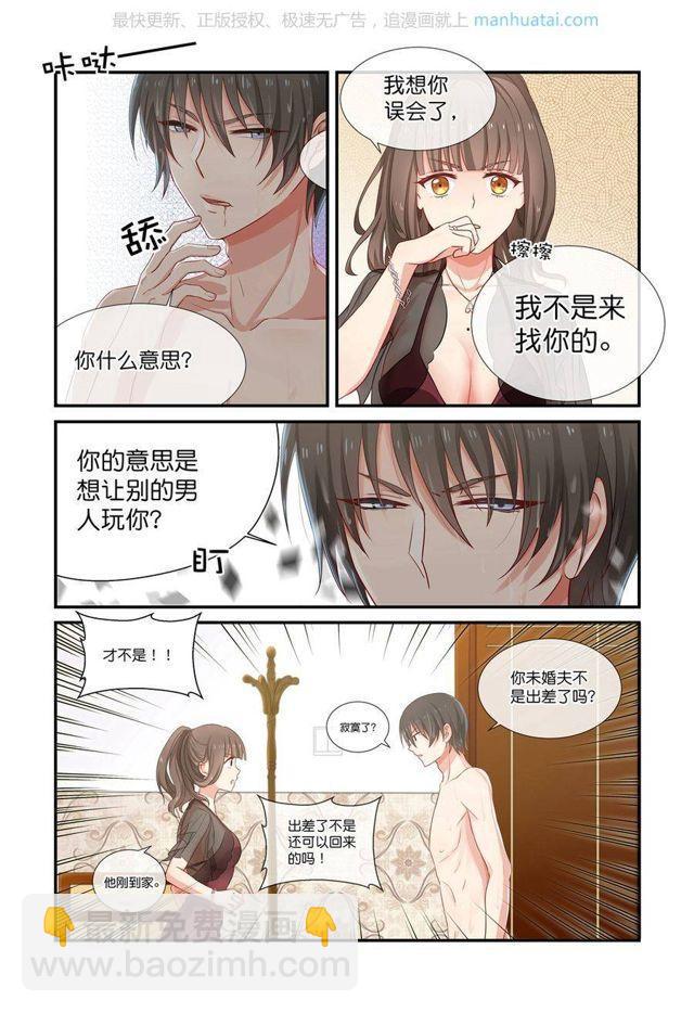 第8话 被&hellip;&hellip;强吻？-第8话