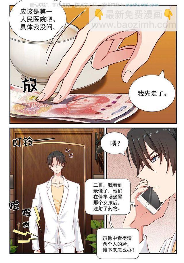 指染成婚 - 第74話 嚴辦 - 1