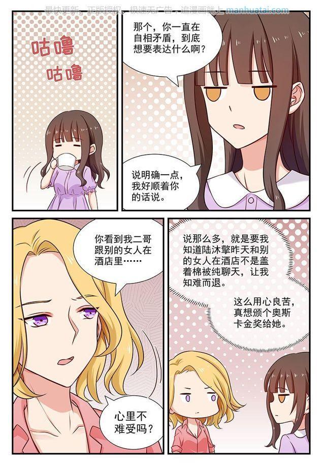 指染成婚 - 第76話 多謝你的的忠告 - 1