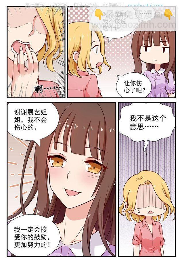 第76话 多谢你的的忠告-第76话