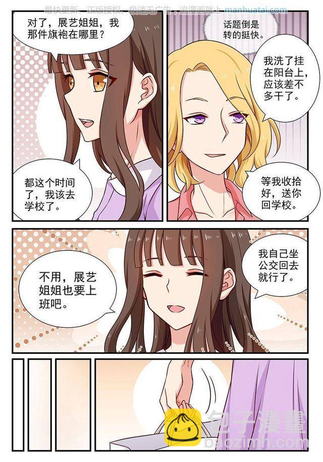 指染成婚 - 第76話 多謝你的的忠告 - 2