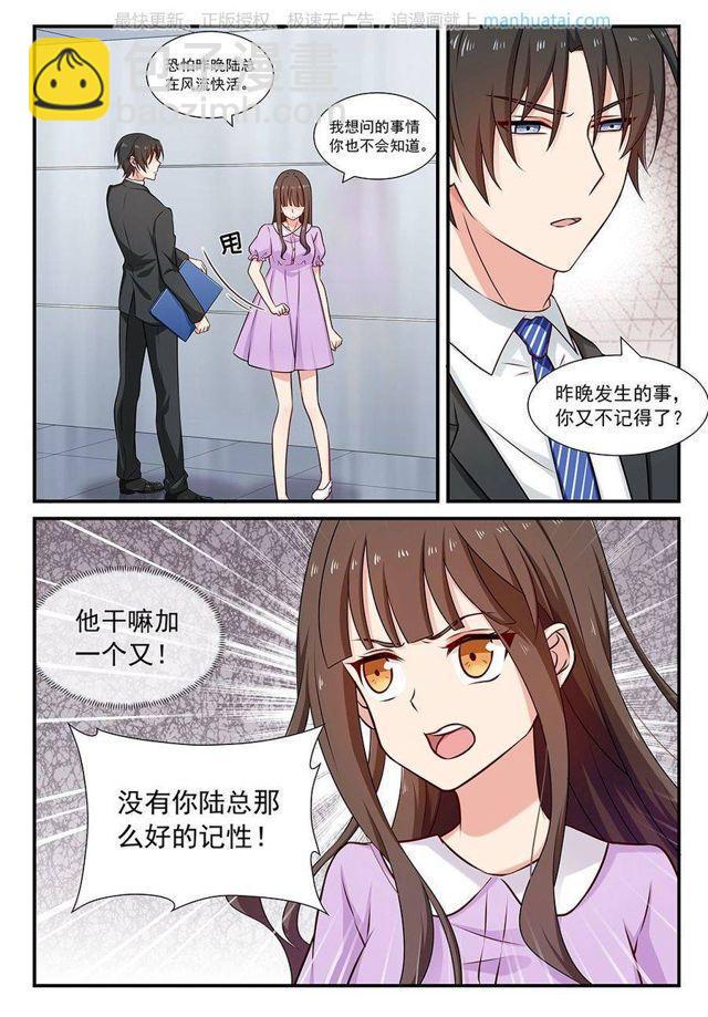 第78话 吃醋-第78话