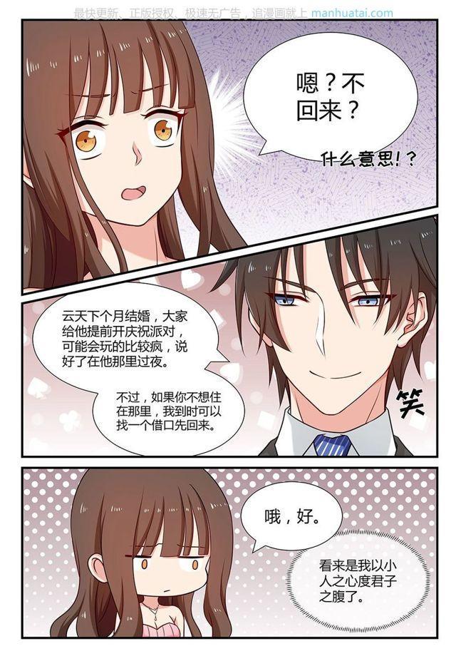 指染成婚 - 第84話 動心 - 1