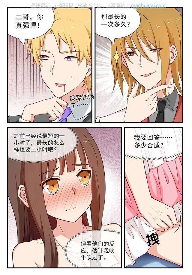 第86话 最短一小时-第86话