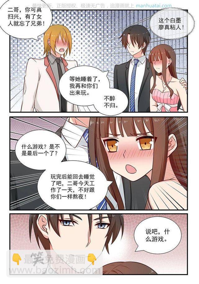 第88话 接吻比赛-第88话