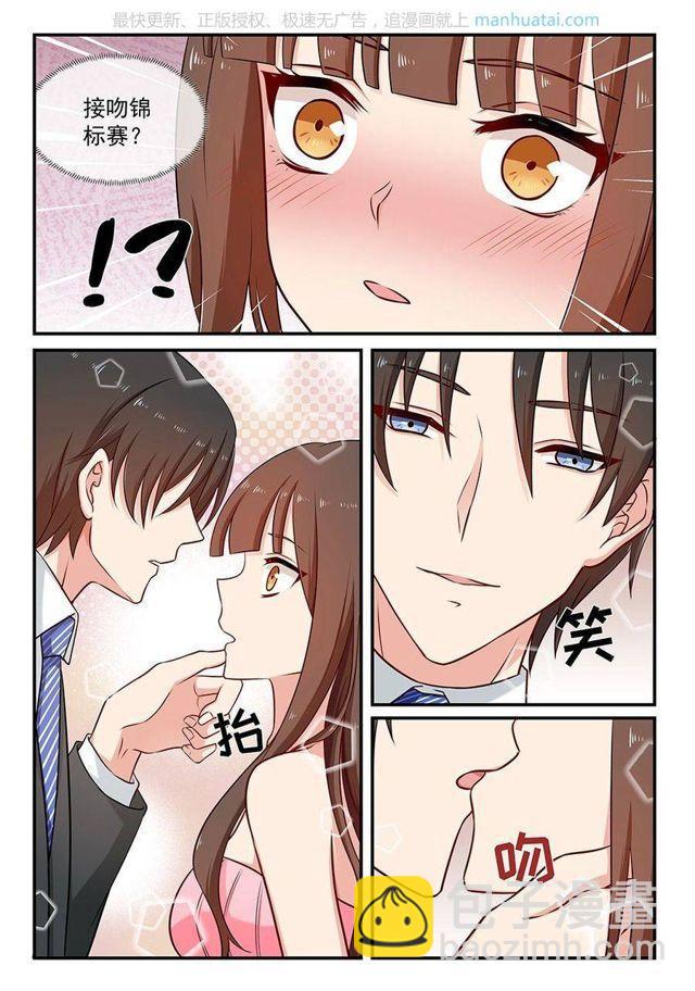 第88话 接吻比赛-第88话