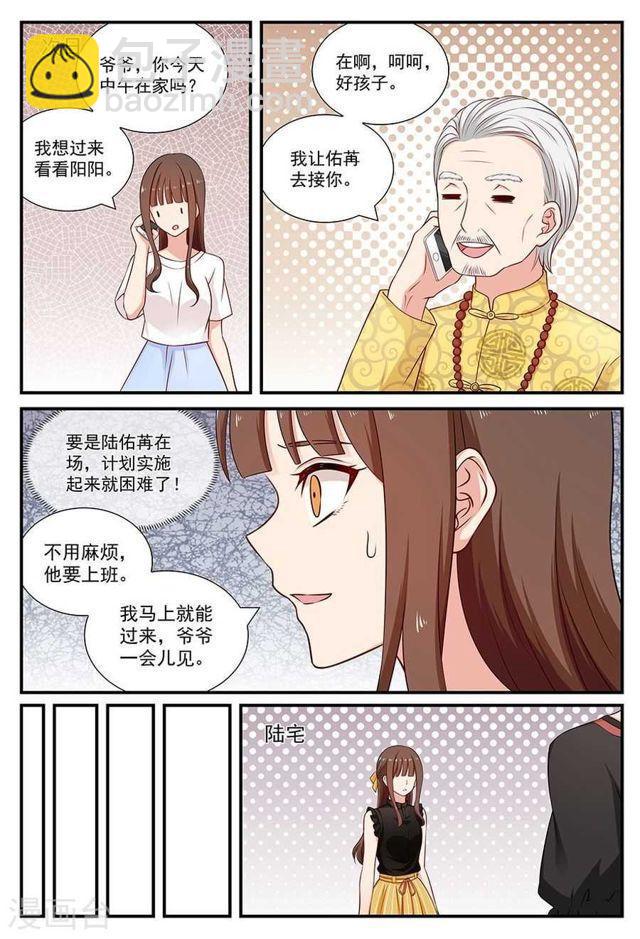 指染成婚 - 第94話 再戰 - 2