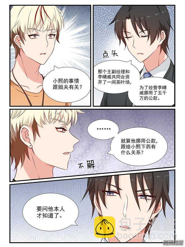 第100话 借刀杀人？-第100话