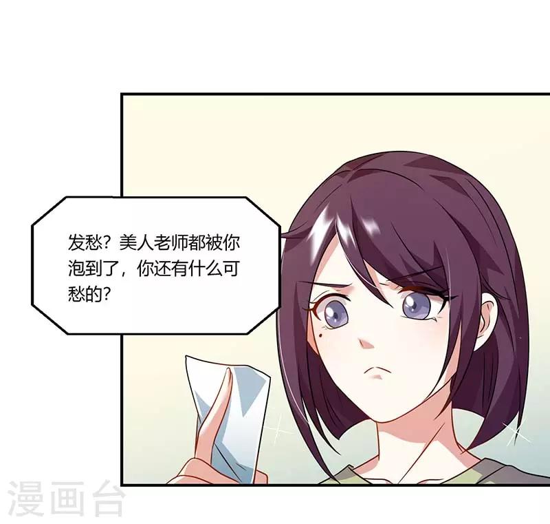 只想喜歡你 - 第54話 約看電影 - 3