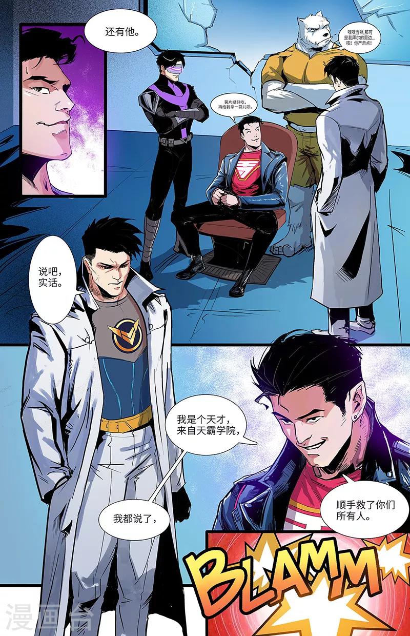 第6话 兵分两路-第6话